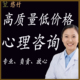 心理咨询服务情绪情感恋爱婚姻焦虑抑郁 销量400 进店查看