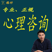 心理咨询情感咨询 销量400 进店铺查看