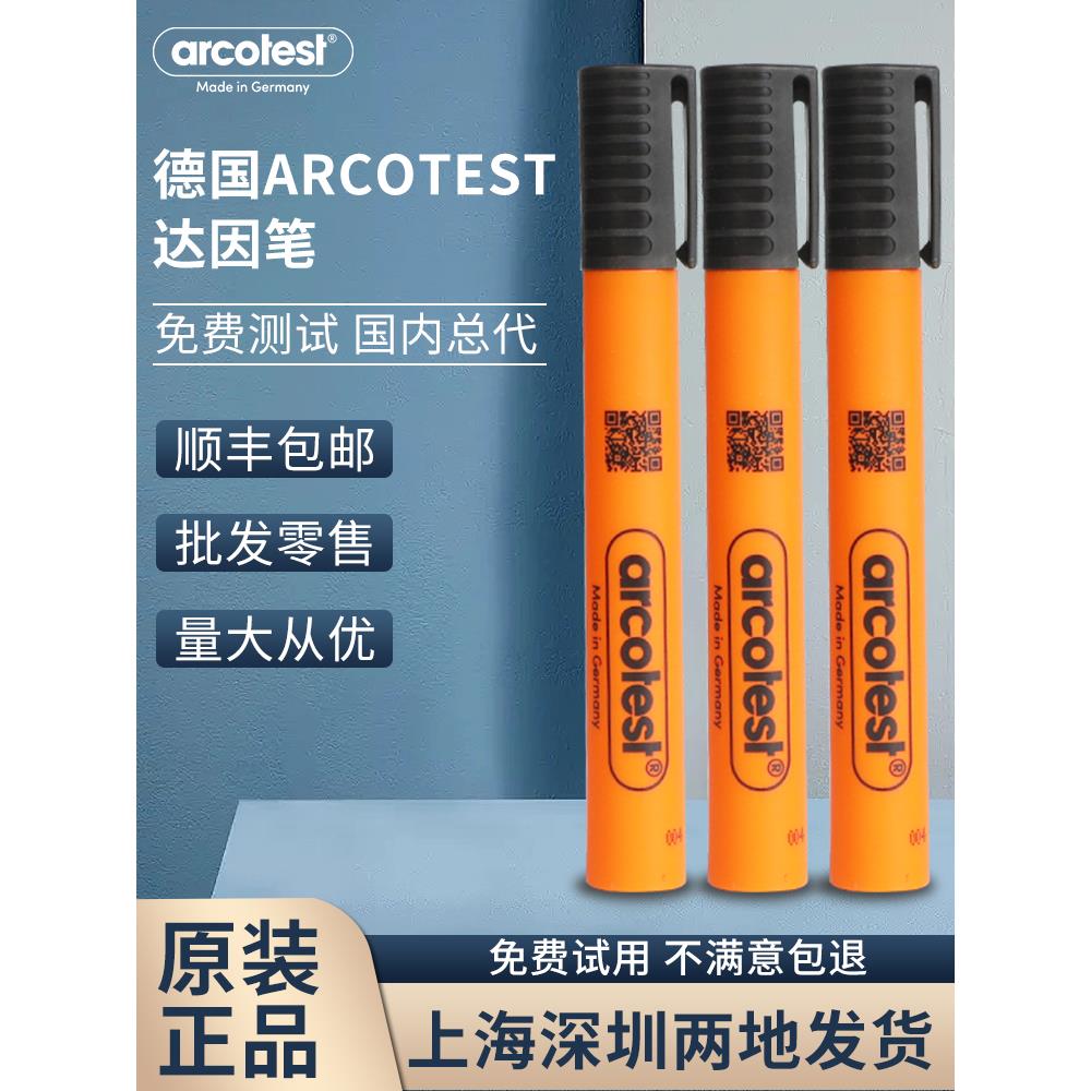 原装德国arcotest达因笔电晕检测22 24 26 28 72张力值达音笔达英