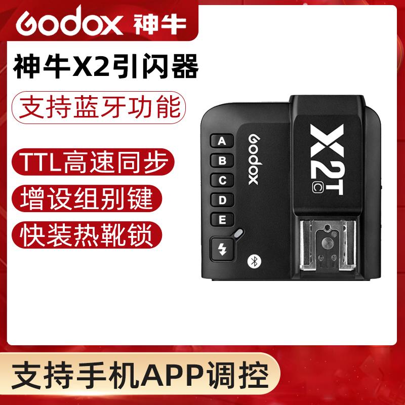 神牛X2T引闪器发射器 v1 v860ii ad200摄影闪光灯相机触发高速TTL