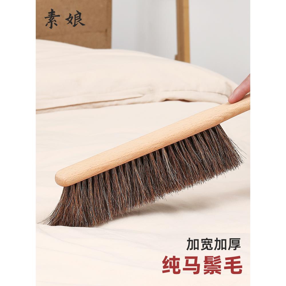 素娘马鬃毛扫床刷软毛扫床笤帚刷子家用沙发除尘大毛刷无静电床刷