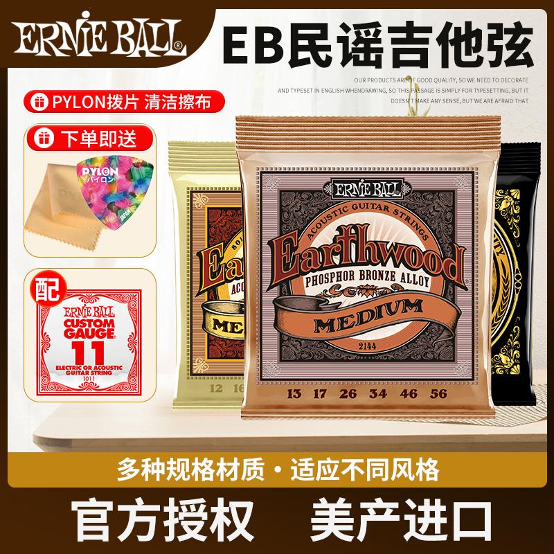 美产Ernie Ball民谣吉他弦 2003磷黄铜木eb琴弦2146一套6根装2004