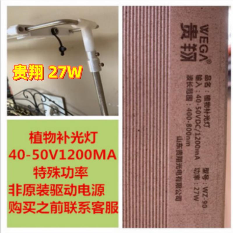贵翔多肉补光灯LED植物生长灯配件驱动电源线适配器27W60W定制款