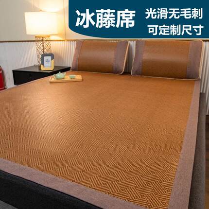 定制尺寸冰丝藤席凉席135x190*150x220榻榻米席子270夏季2025新款