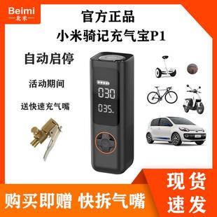 骑记充气宝P1车载充气宝专业充汽车车胎打气筒泵全自动胎压充气泵