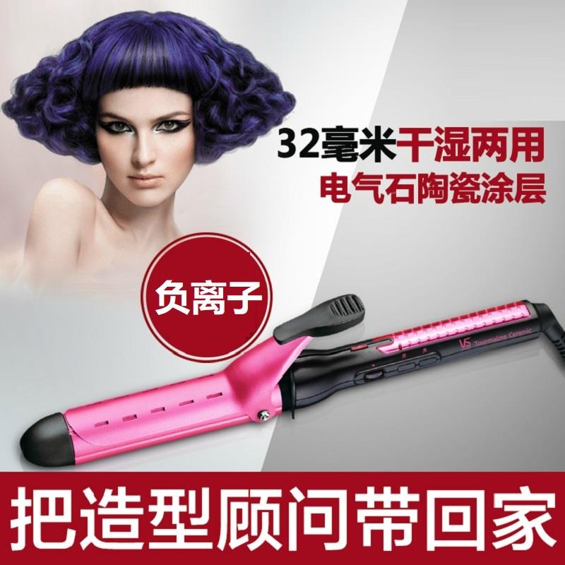 vs沙宣负离子卷发棒25/32mm大波浪电夹板电卷棒烫发器VSCD119PICN