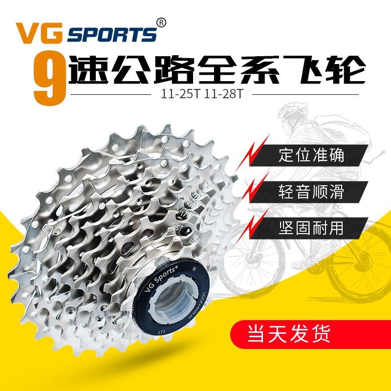 vg sports 9速公路自行车飞轮 11-25T 11-28T 卡式9速公鲁夫轮
