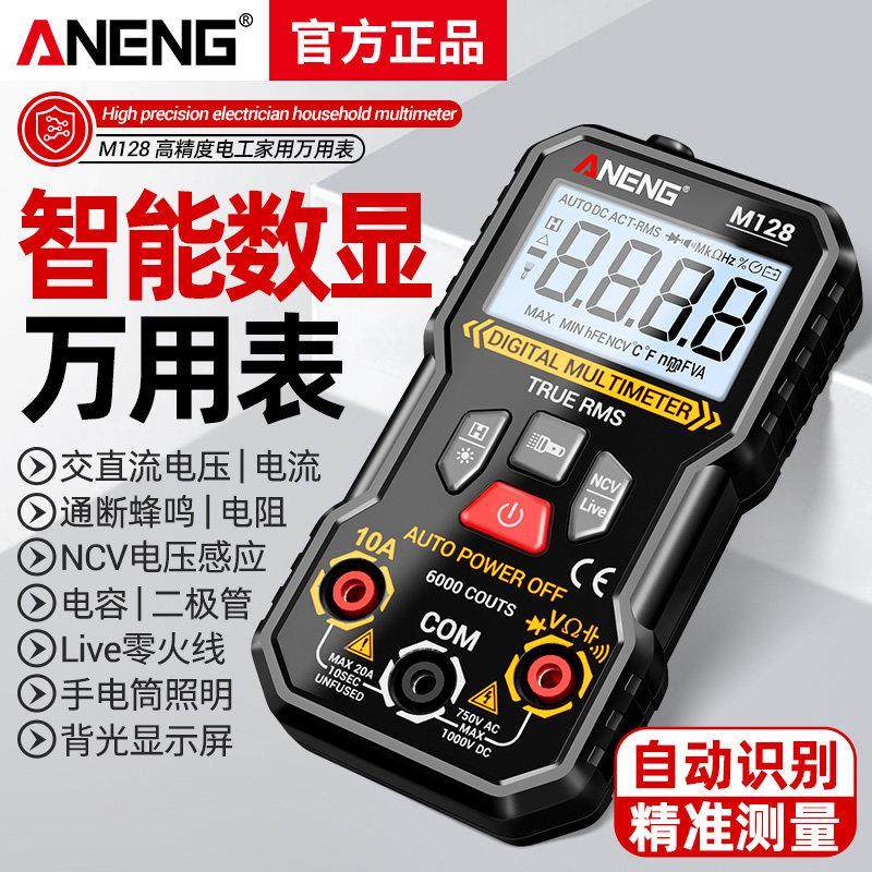 智能数显万用电表数字高精度多功能电工专用电容电压表全自动可携