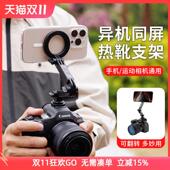 JJC相机手机同屏支架可折叠支架横竖拍磁吸摄影夹三脚架热靴冷靴