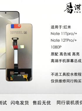 适用于红米 Note11tpro/12tpro屏幕总成 红米K50i内外一体触摸屏