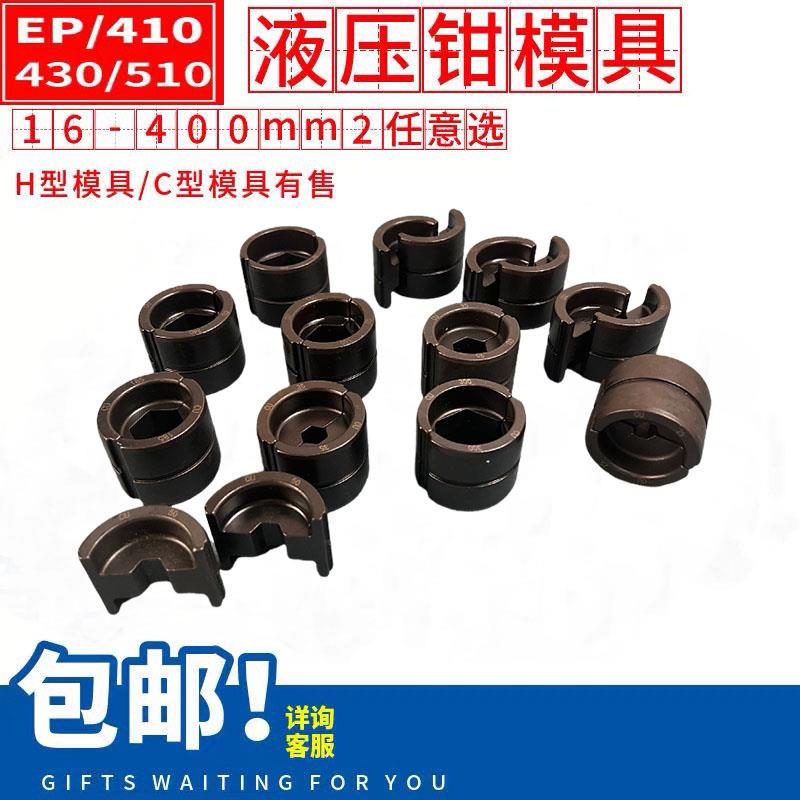 充电液压钳手动压线 线钳电动压接钳EP-410 430 510H EC300模具配