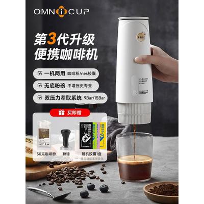 Omnicup PEO082OMNICup三代专业便携电动咖啡机无底 胶囊咖啡粉意
