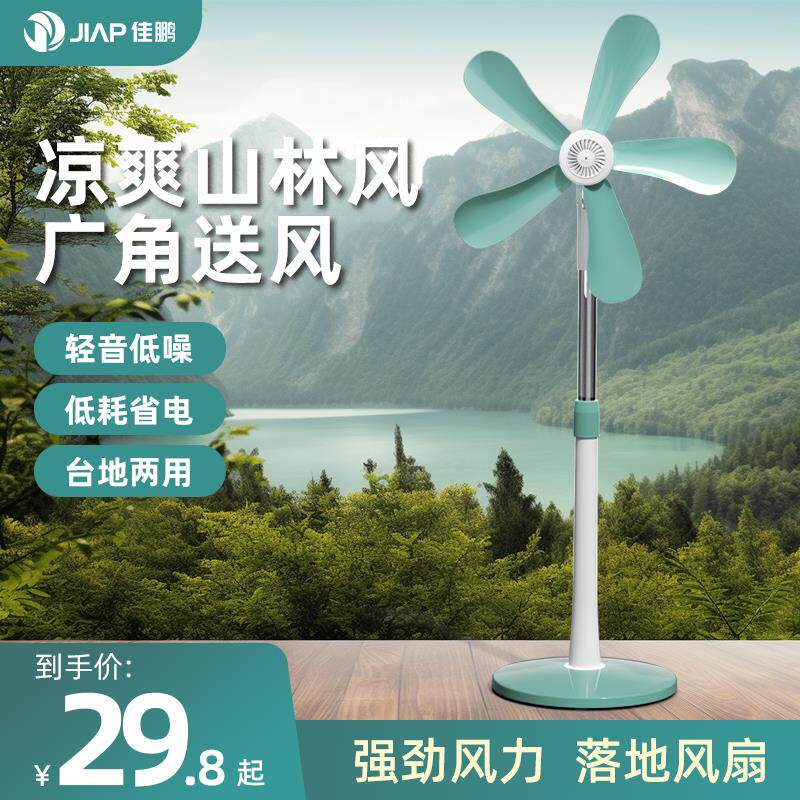 家用小型宿舍迷你电风扇台式落地扇空气循环制冷静音节能大风风扇