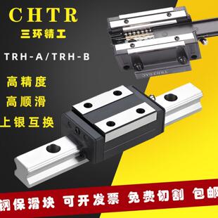 三环CHTR国产直线导轨滑块线轨TRH15B 20A 25B 30A 35B 钢保滑块