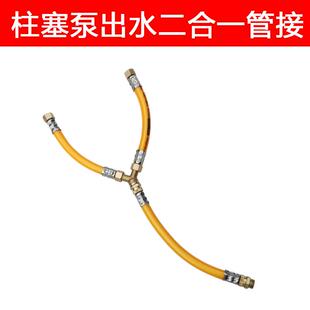 加厚三通快接接头配件 农用打药机柱塞泵出水二合一连接增压管套装