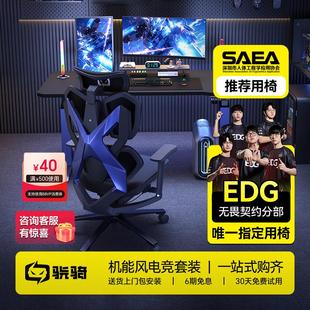 骁骑机能风电竞房套装电脑桌电竞椅一套支架洞洞板氛围灯整套