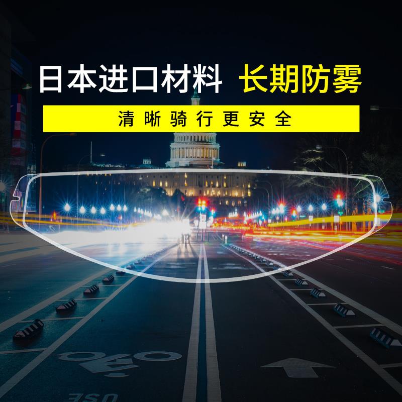 骑行头盔装备配件K1 K3 K5头盔镜片防雾贴片 Z7 X14全盔防雾膜片