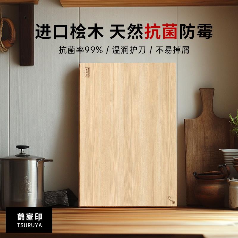 鹤家印TSURUYA菜板抗菌防霉家用实木切菜板桧木砧板厨房案板