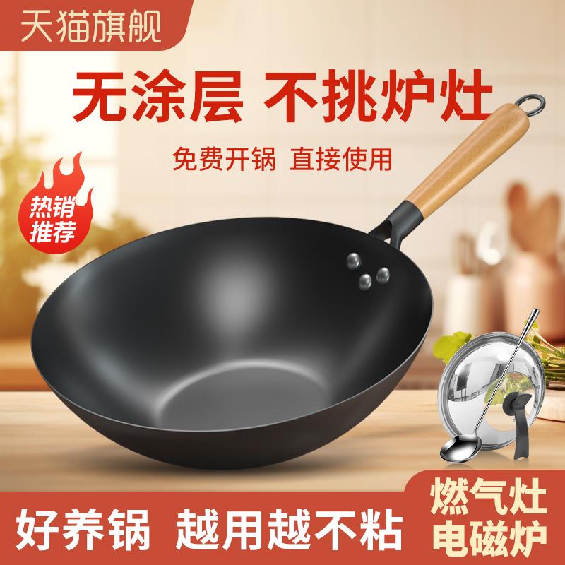 传统老式铁锅家用炒锅无涂层炒菜锅不粘锅电磁炉平底锅煎锅煎饼锅