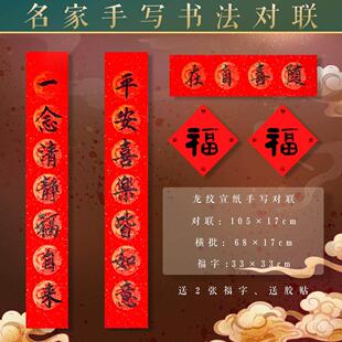 楷书对联手写书法蛇年2025新款春联门联过年春节家用乔迁新年新房