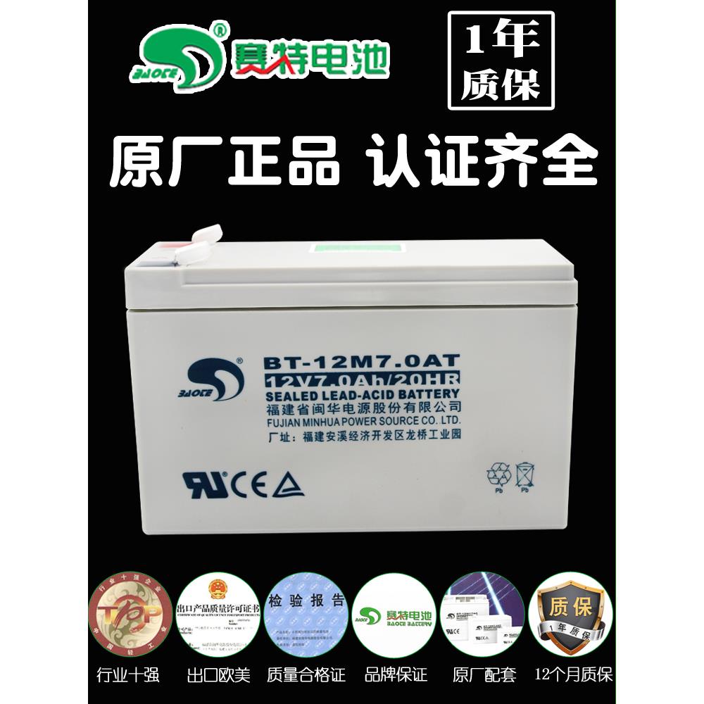 赛特BT-12M7.0AT蓄电池12V7.0Ah消防主机门禁UPS备用电源12V7电瓶