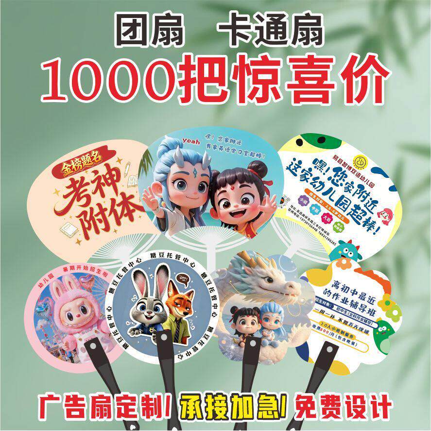 广告扇子定制logo卡通小扇定做扇子招生培训团扇宣传推广扇子定制