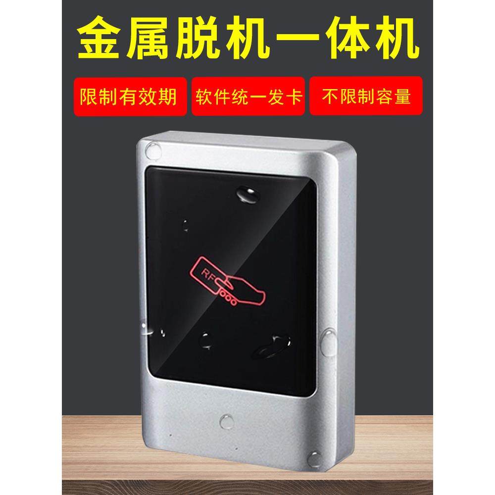 免布线金属脱机门禁一体机计时计次嵌入式门禁模块加密IC卡读扇区