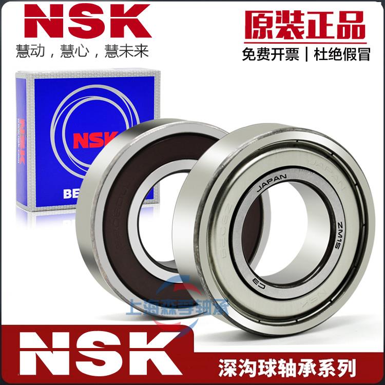 NSK进口轴承6307 6308 6309 6310 6311 6312 6313Z 2RS ZZ DDU/C3