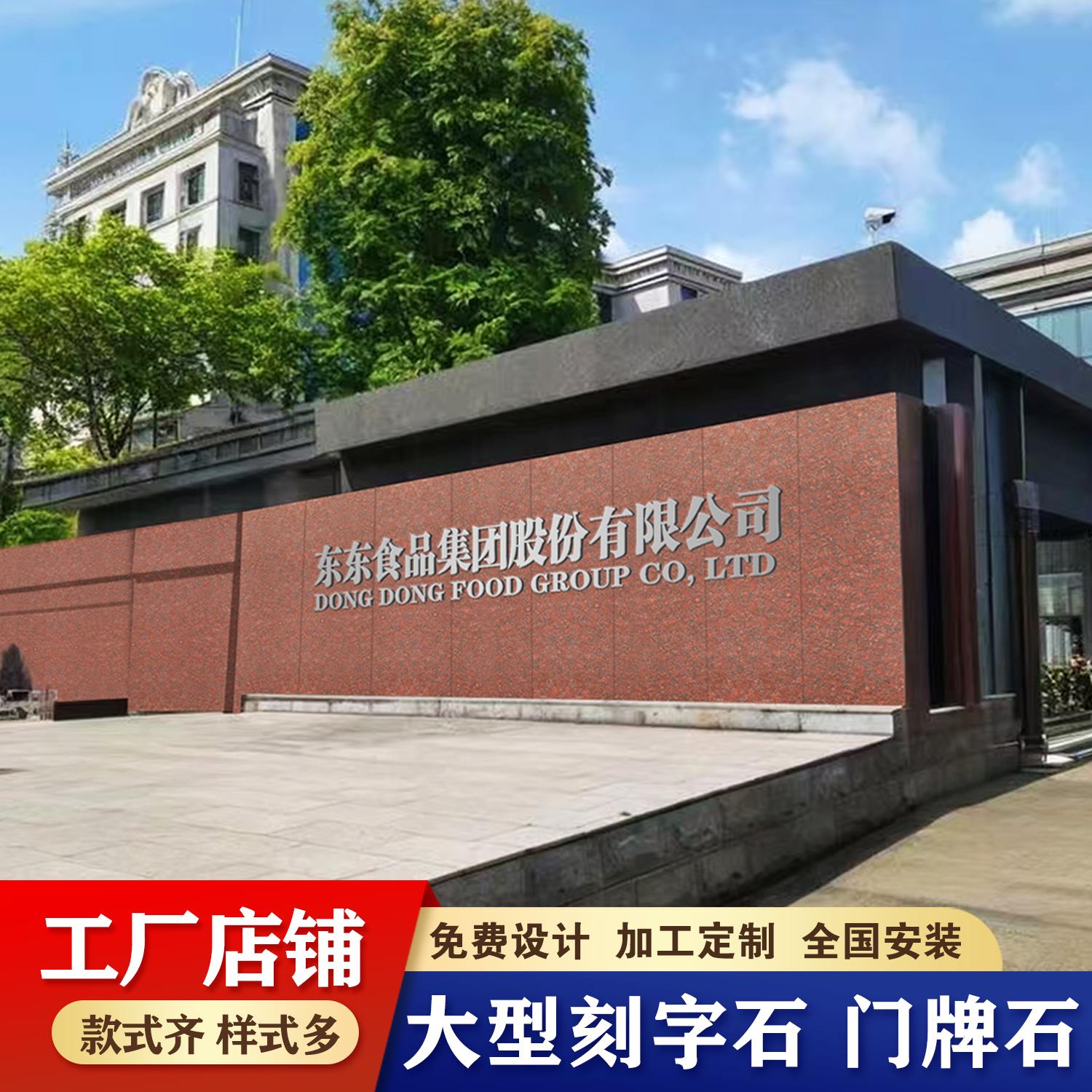 定制厂牌石公司门牌刻字石企业文化墙干挂幕墙景墙花岗岩大理石