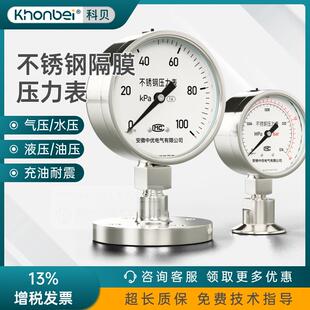 KHONBEI不锈钢耐震隔膜压力表YTP-100ML MF法兰压力表膜片DN25 50