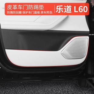 适用乐道L60车门防踢垫门槛贴内饰专用座椅防踢改装 用品贴配件
