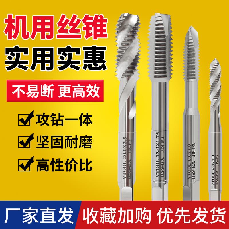 VTOOL机用丝锥 钢件铜铁铝专用螺旋先端丝锥攻牙钻头m2m2.5-m12
