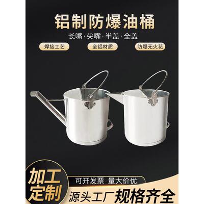 带盖带口铝防爆桶，一体式加厚挎包油桶，铝桶，圆桶，加油站专用