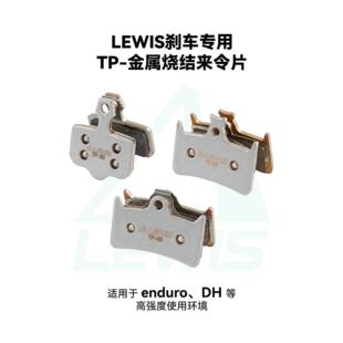 LEWIS 金属烧结来令片 TP系列来令片TP-30 TP-37 TP-40