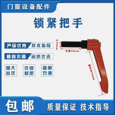断桥铝双头锯锁紧扳手把手门窗设备气缸夹持器把手m10x40锁紧把手