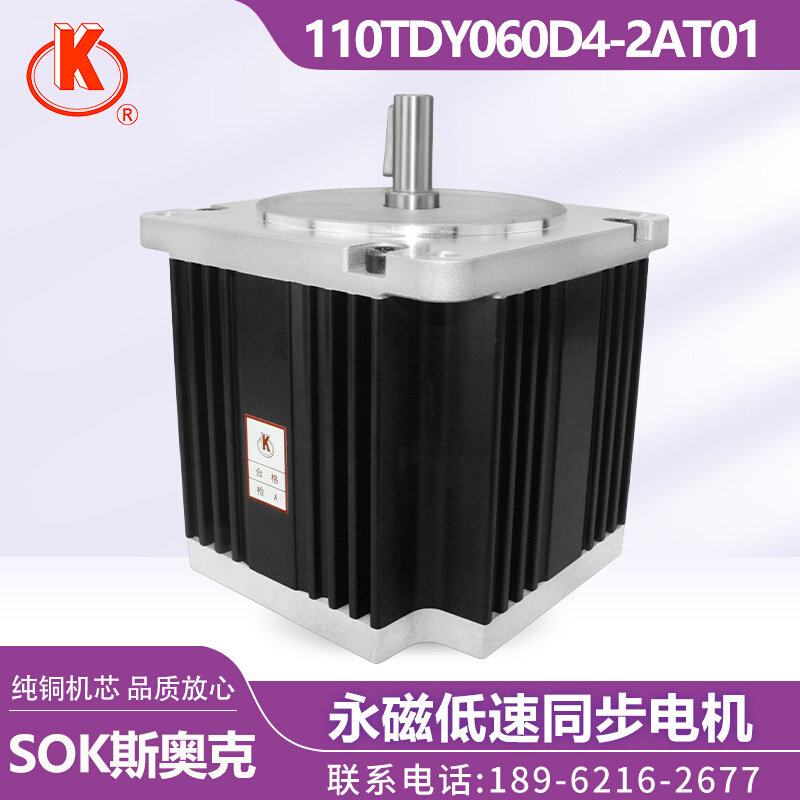 苏州斯奥克SOK 110TDY060D4-2AT01 永磁低速同步电机  纯铜芯键槽