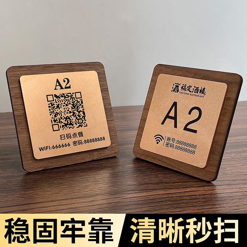 木质扫码点单餐桌号牌餐厅二维码展示牌立式定制台卡餐饮台号牌饭