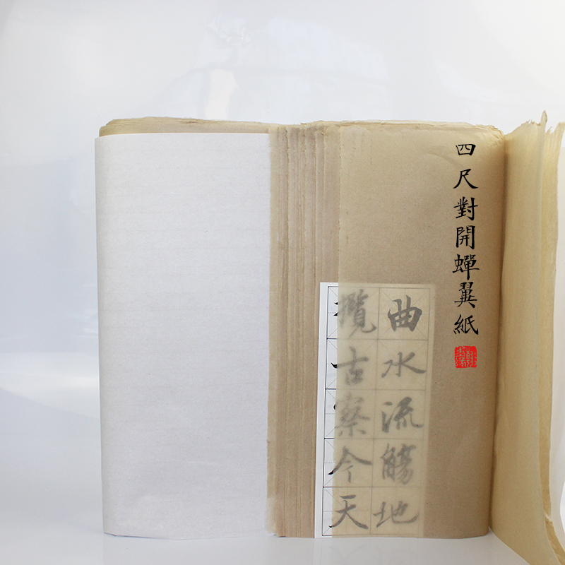 纯手工毛边纸 超薄蝉翼手工纸 书法练习创作纸小楷行草隶书专用纸