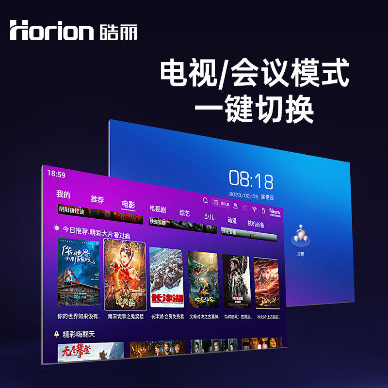 皓丽55/65/75英寸会议平板电视可移动商显商用彩电超清4K显示屏智