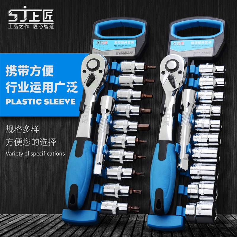 上匠汽修套筒套装快速棘轮扳手工具汽车载随车五金工具箱板手组合