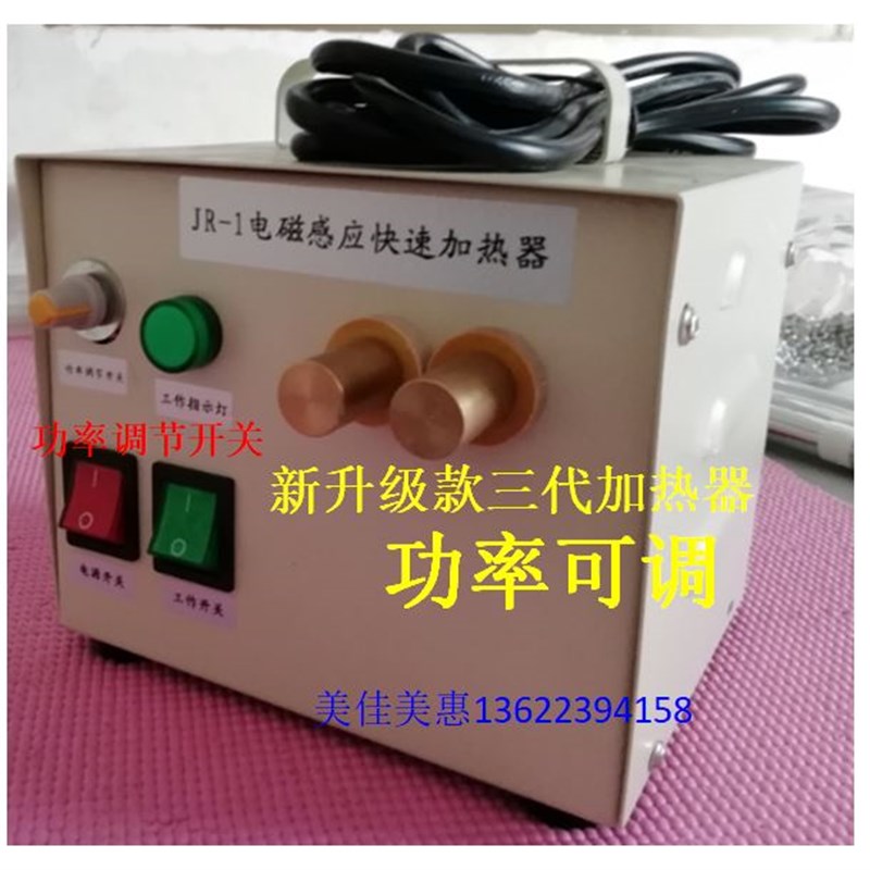 JR-1可调功率电磁感应快速加热器铁钉丝粘模塑胶注塑机烧水口配件