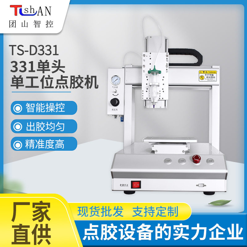 单头自动点胶机硅胶锡膏工业喷胶打胶机台式智能点胶机同轴联动机,五金/工具,电动打胶机,淘宝优惠券,粉丝福利购,淘宝优惠卷
