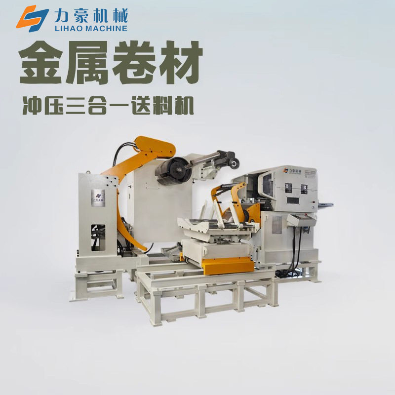 NCSF800三合一送料机厂家直销冲床数控自动开卷整平送料设备,五金/工具,机床,淘宝优惠券,粉丝福利购,淘宝优惠卷