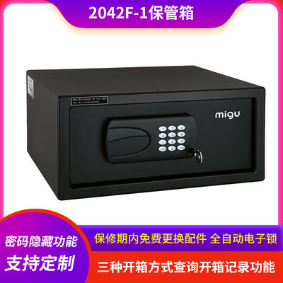2042F-1酒店客房民宿密码小型防盗保管箱办公室文件柜床头保险箱