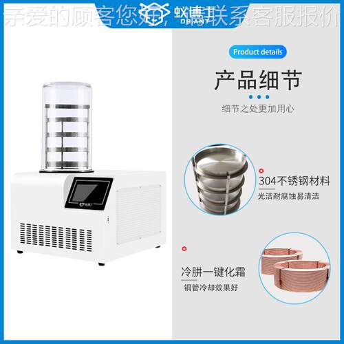 小蚂蚁TG-10-5M0B菜普通型台式冻干机 蔬干水果冻干 实MTG-10-5验