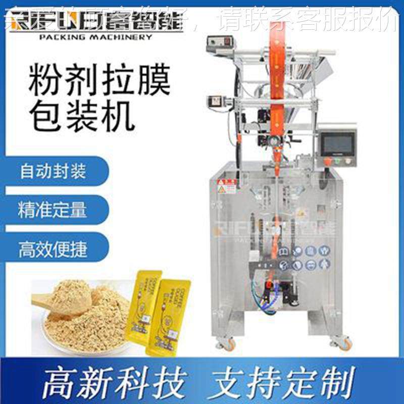 自动药粉七粉圆角RF-990 包装机机固体饮料异型袋袋装机 面粉三包