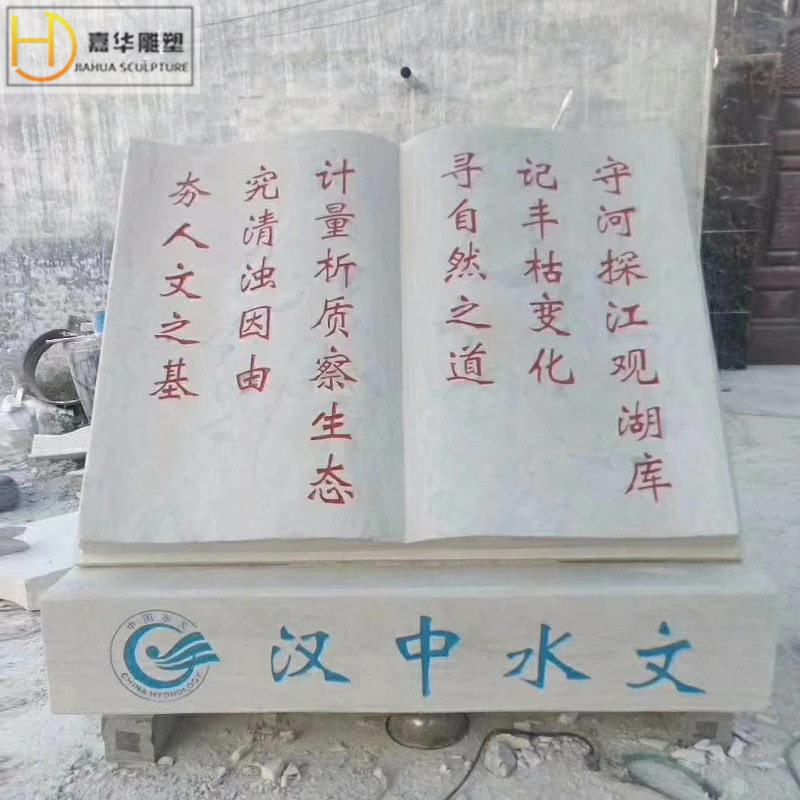 石雕书本刻字书卷汉白玉花岗岩宪法书本法治石书校园广场文化书籍