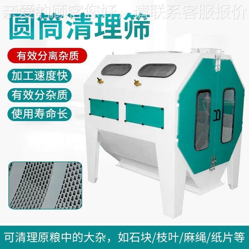 S清C43QY100/25米/150/180圆筒初筛 稻1加工