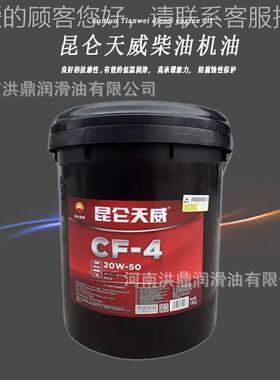 昆天威CF-24 15W-4CF-4 15W0 W-50柴油机油汽车发动机保养机油16