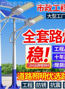 货太阳能户外灯le村d高杆灯超亮EYB大功套率现工程全6米8米新农路